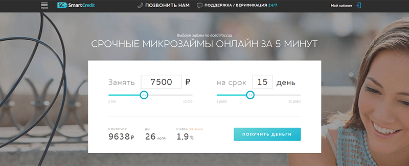 Смарт Кредит в Бийске