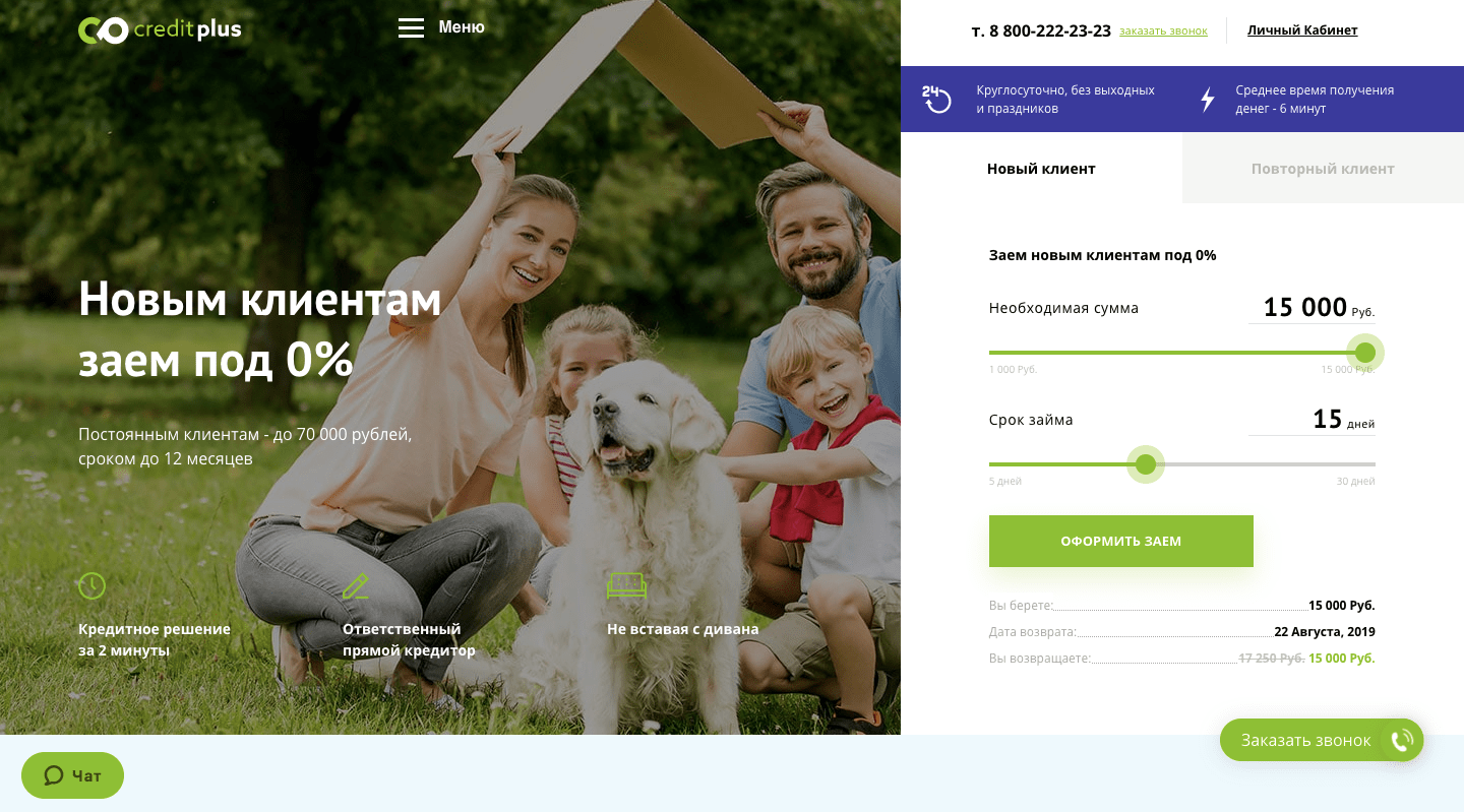 МФО Кредит Плюс в Бийске