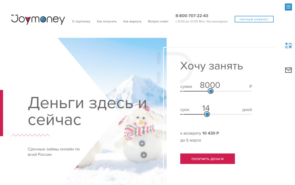 МФО Джой Мани в Бийске