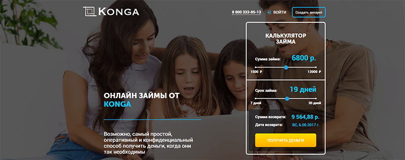 МФО Конга в Бийске