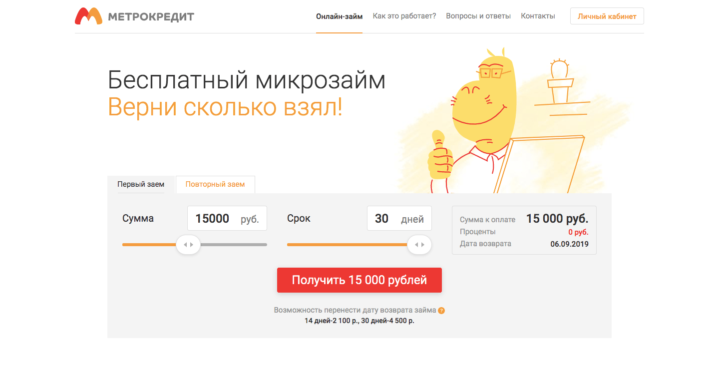 МФО Метрокредит в в Бийске