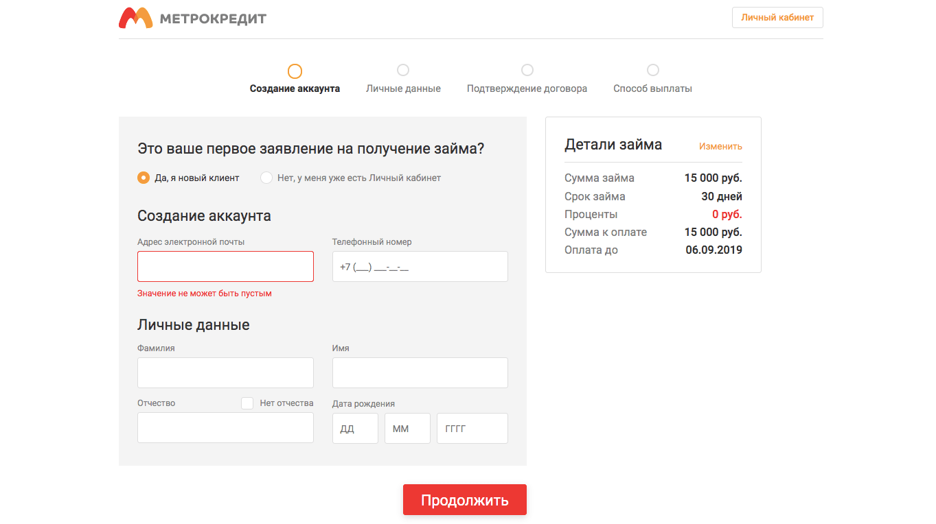 Получить займ в Метрокредит в в Бийске