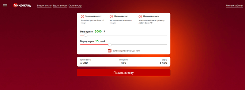 МФО Микроклад в Бийске