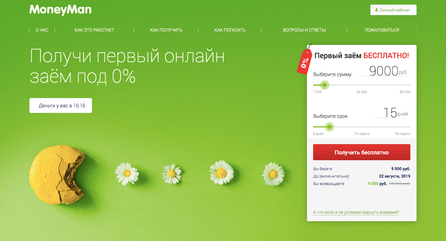 МФО МаниМен в Бийске
