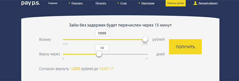 МФО Pay P.S. в Бийске