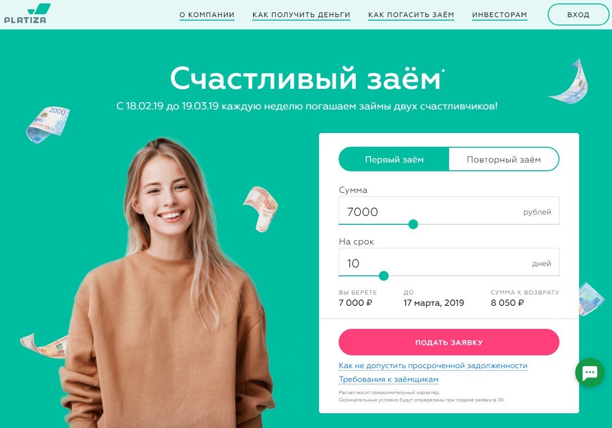 МФО Платиза в Бийске