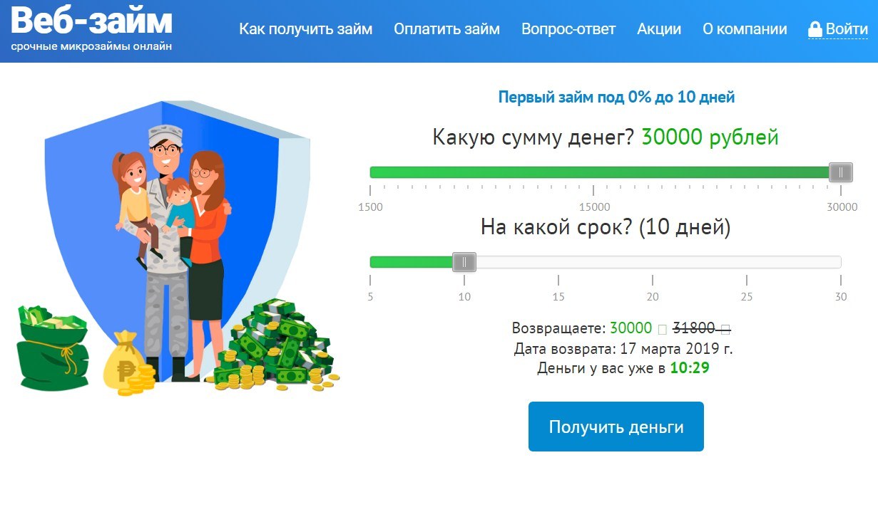 Веб-займ в Бийске