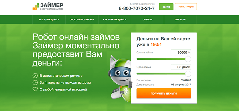 МФО Займер в Бийске