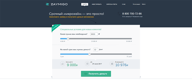 МФО Займиго в Бийске