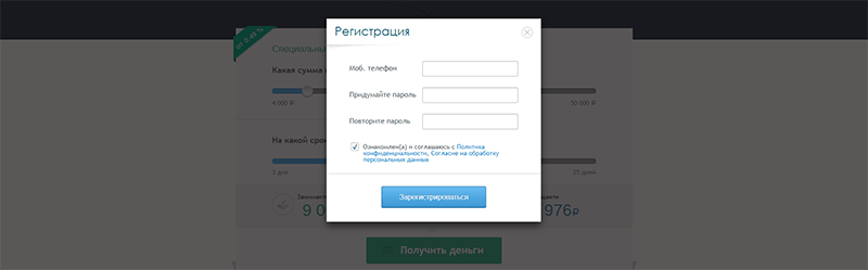 Подача заявки в Займиго в Бийске